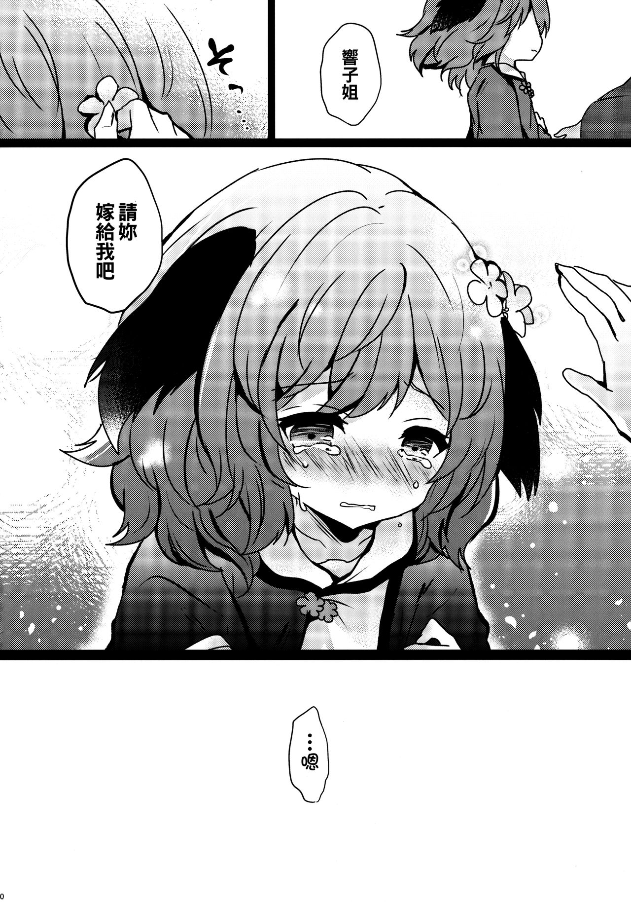 (秋季例大祭5) [もふもふ茶屋 (うぐいす餅)] やまびこが恋したにんげんさん (東方Project) [中国翻訳]