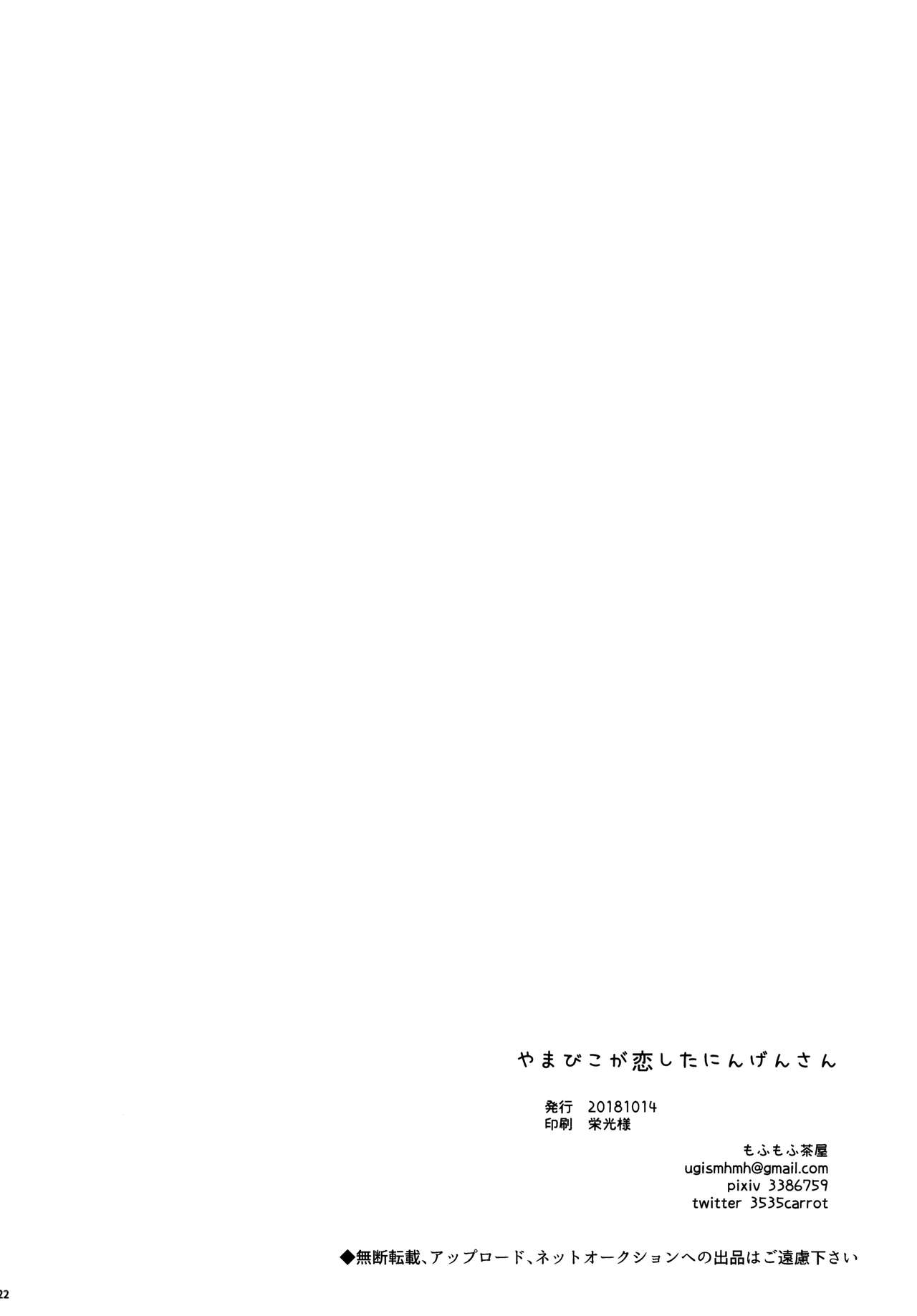 (秋季例大祭5) [もふもふ茶屋 (うぐいす餅)] やまびこが恋したにんげんさん (東方Project) [中国翻訳]