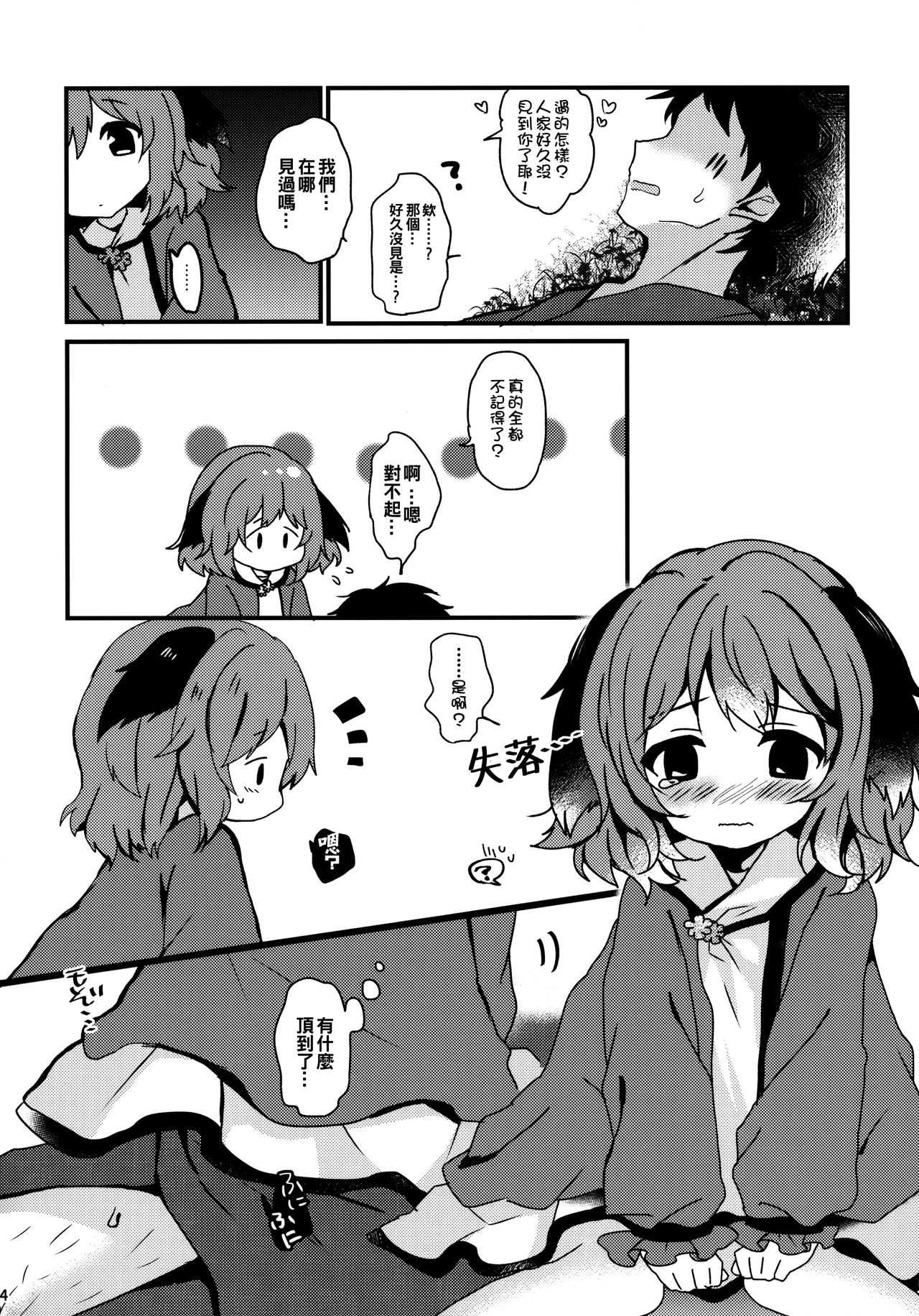 (秋季例大祭5) [もふもふ茶屋 (うぐいす餅)] やまびこが恋したにんげんさん (東方Project) [中国翻訳]