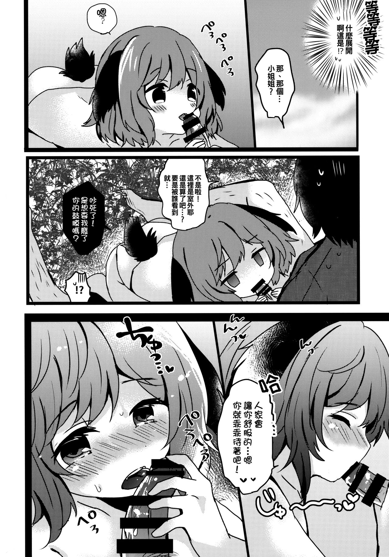 (秋季例大祭5) [もふもふ茶屋 (うぐいす餅)] やまびこが恋したにんげんさん (東方Project) [中国翻訳]