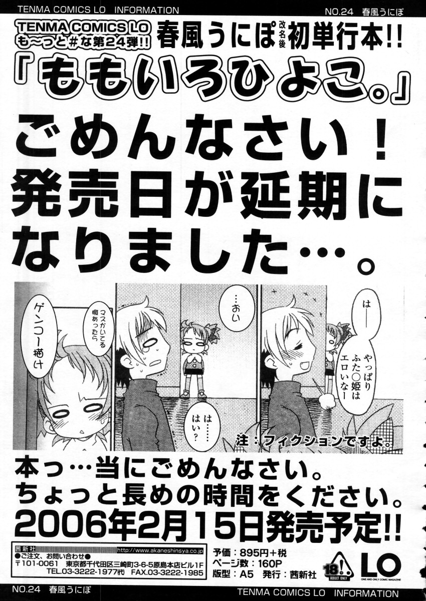 COMIC LO 2006年1月号 Vol.22