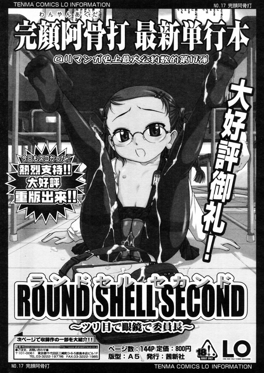 COMIC LO 2006年1月号 Vol.22