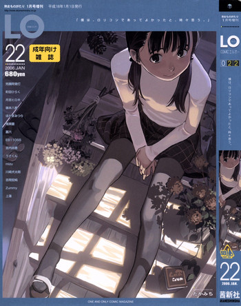 COMIC LO 2006年1月号 Vol.22 COMIC LO 2006年1月号 Vol.22