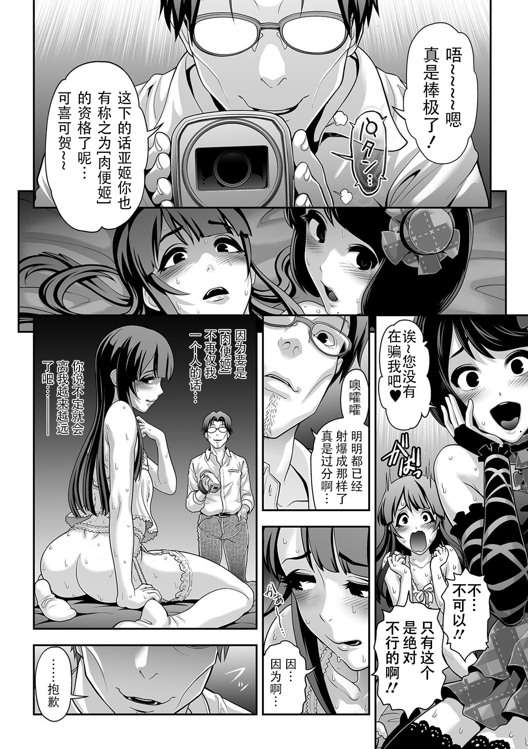 [兎二角] 肉便姫症候群4 (月刊Web男の娘・れくしょんッ！S Vol.18) [DL版] [中国翻訳]