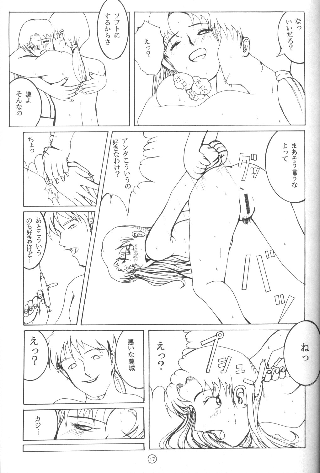 (C50) [KAD strips (よろず)] KAD ANAL DE EVANGELION (新世紀エヴァンゲリオン)