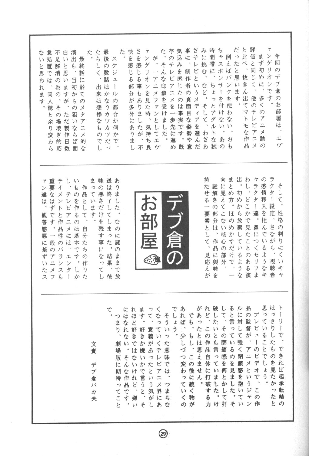 (C50) [KAD strips (よろず)] KAD ANAL DE EVANGELION (新世紀エヴァンゲリオン)