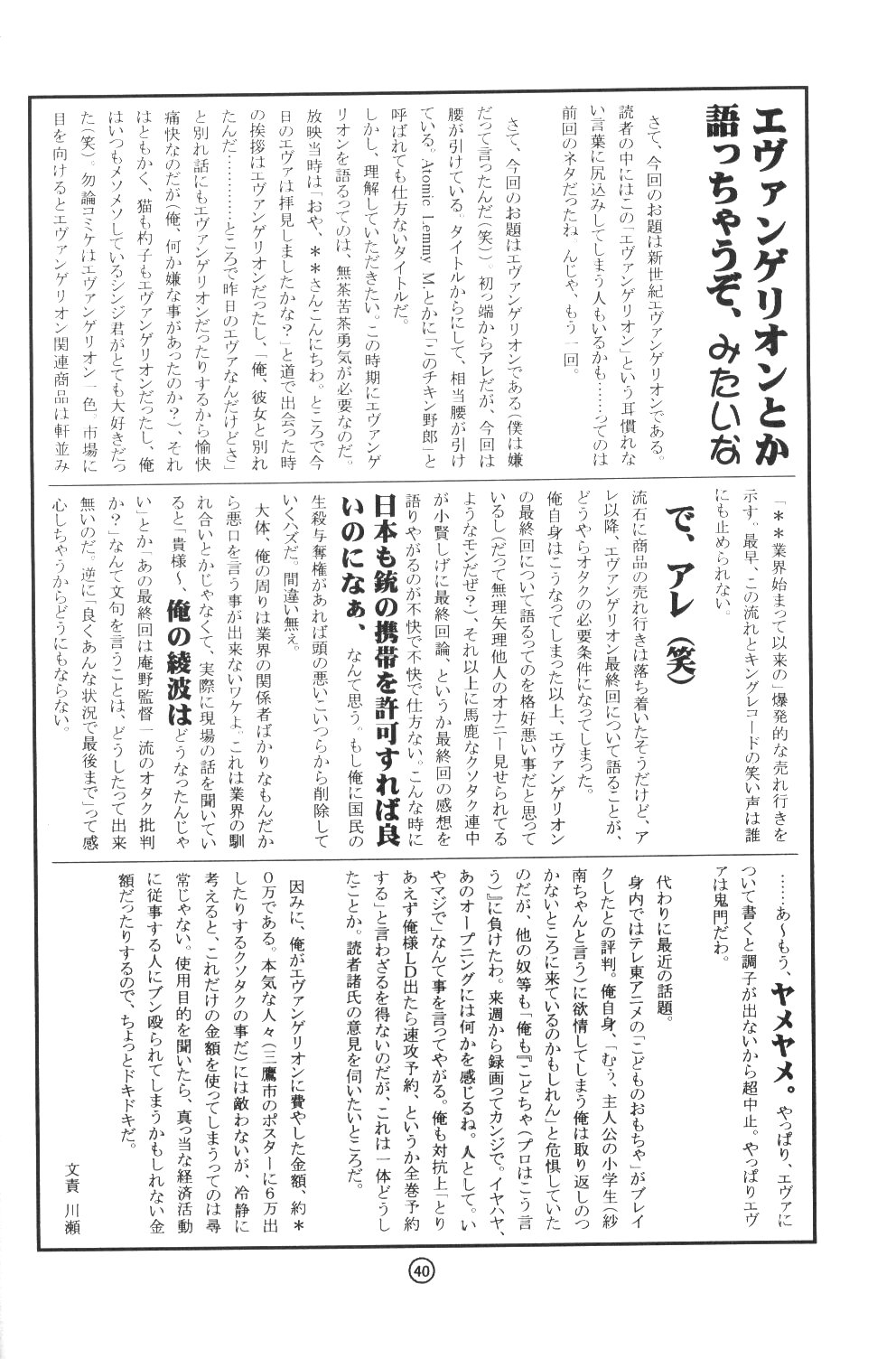 (C50) [KAD strips (よろず)] KAD ANAL DE EVANGELION (新世紀エヴァンゲリオン)