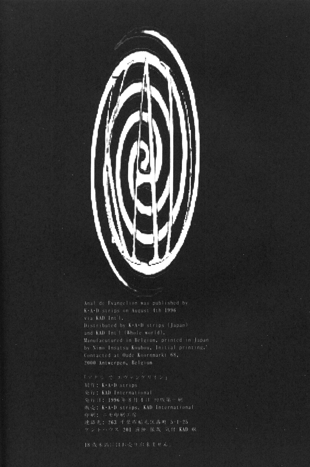 (C50) [KAD strips (よろず)] KAD ANAL DE EVANGELION (新世紀エヴァンゲリオン)