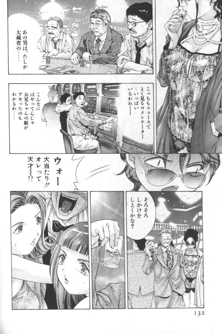 [鬼窪浩久] 女豹 第2巻