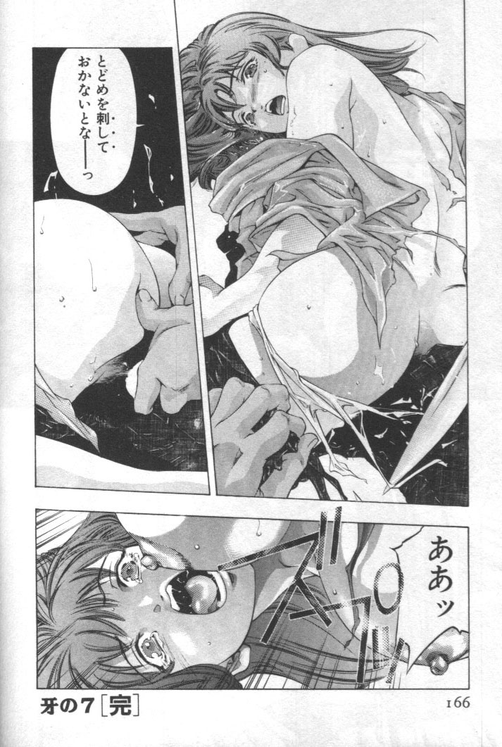 [鬼窪浩久] 女豹 第2巻