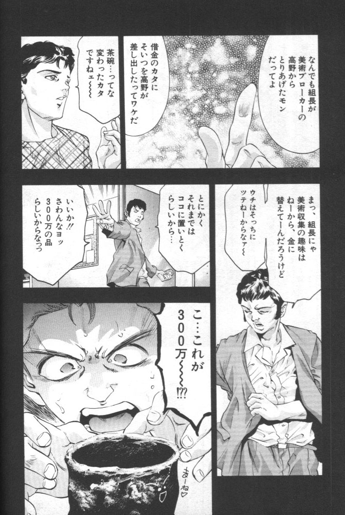 [鬼窪浩久] 女豹 第2巻