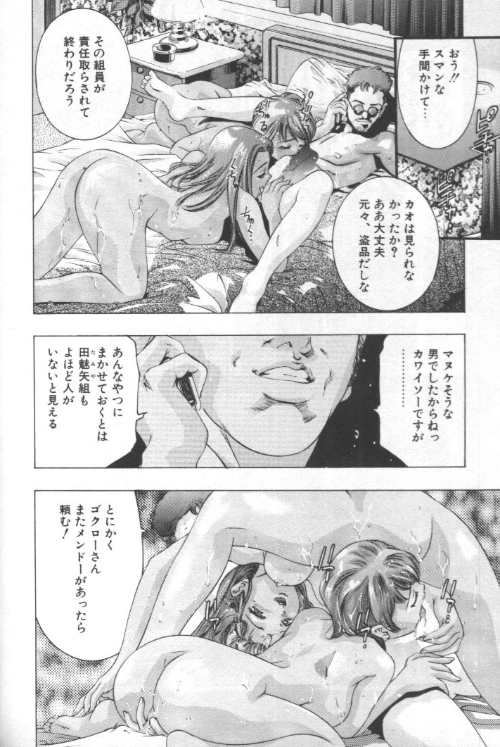 [鬼窪浩久] 女豹 第2巻