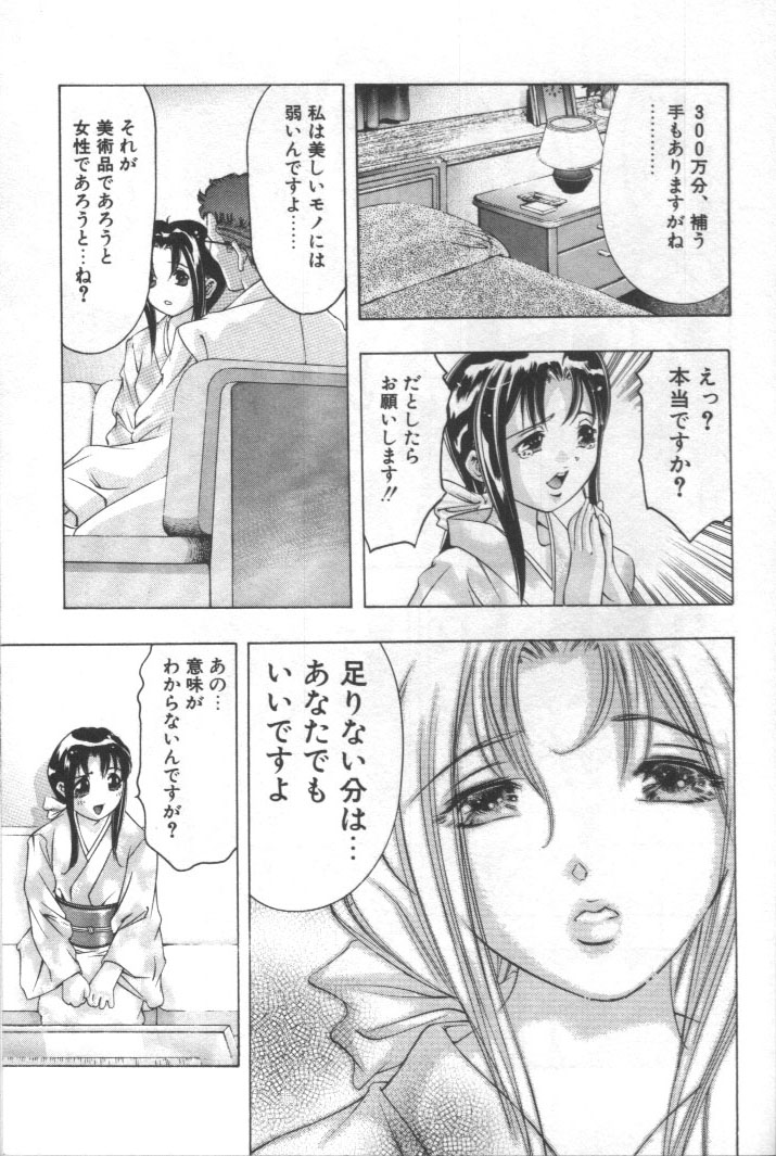 [鬼窪浩久] 女豹 第2巻