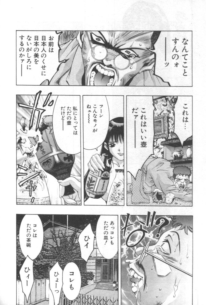 [鬼窪浩久] 女豹 第2巻