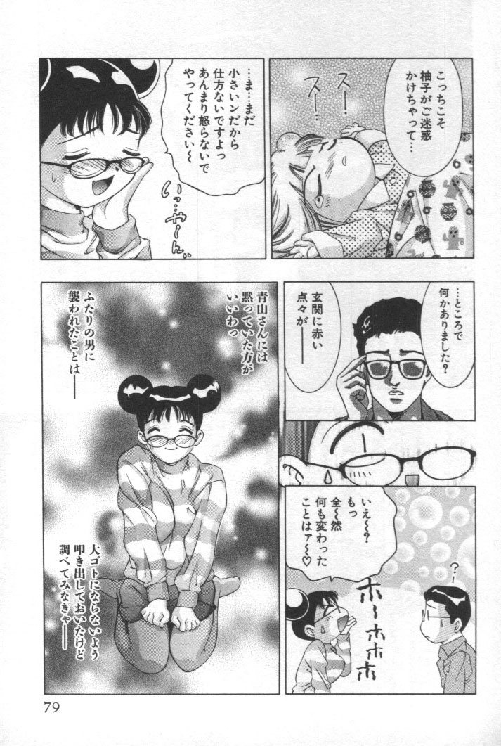 [鬼窪浩久] 女豹 第2巻