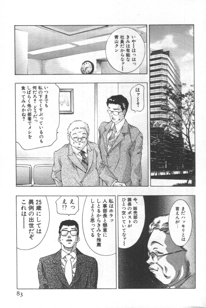 [鬼窪浩久] 女豹 第2巻