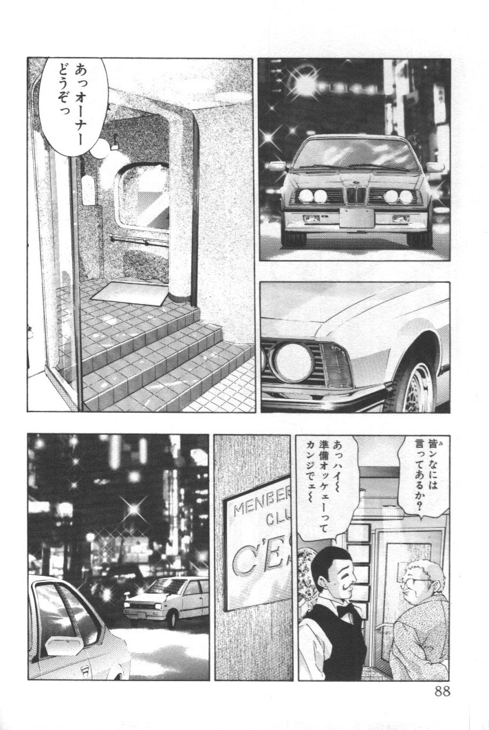 [鬼窪浩久] 女豹 第2巻