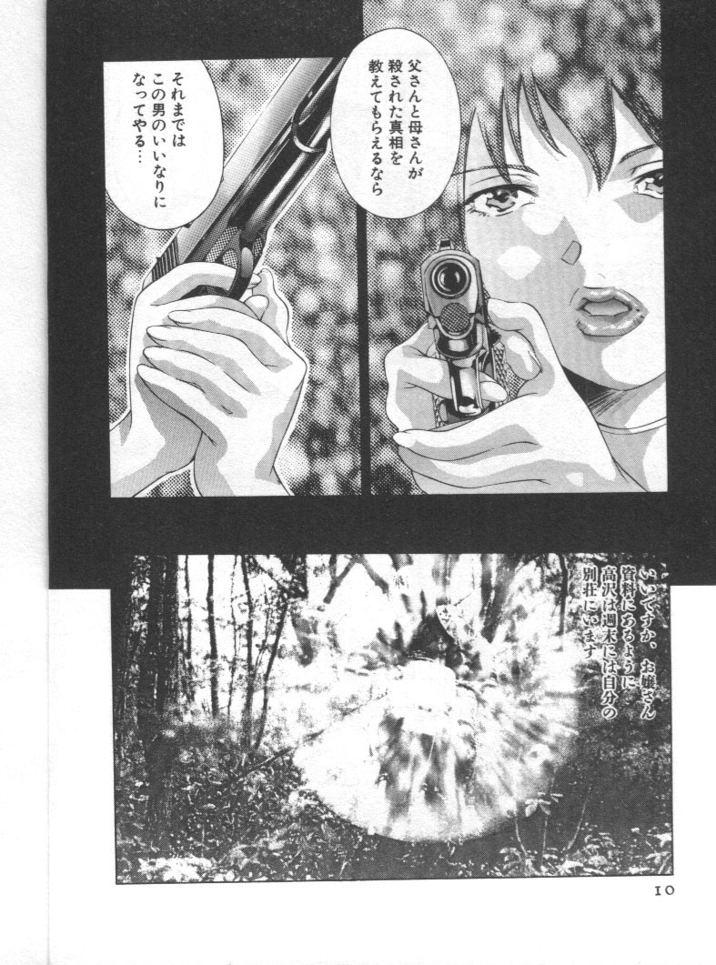 [鬼窪浩久] 女豹 第2巻