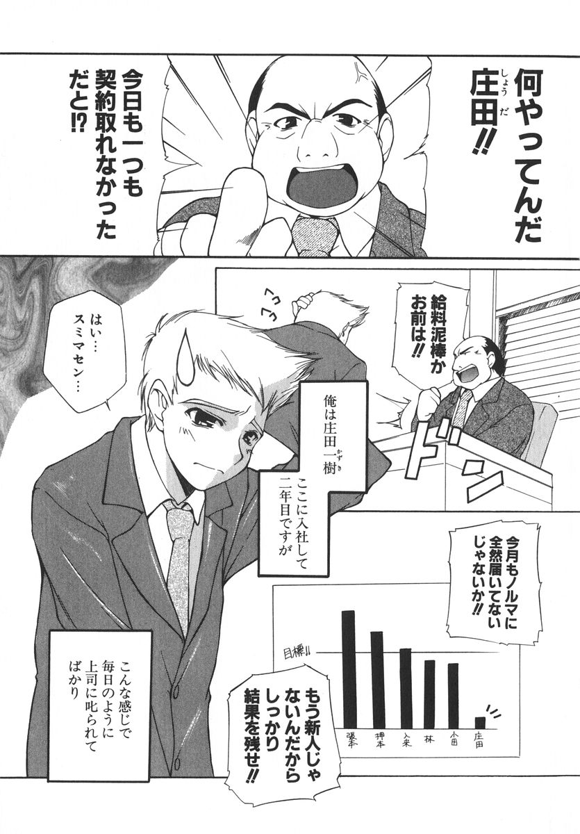 [西崎えいむ] アイツを虜にする方法