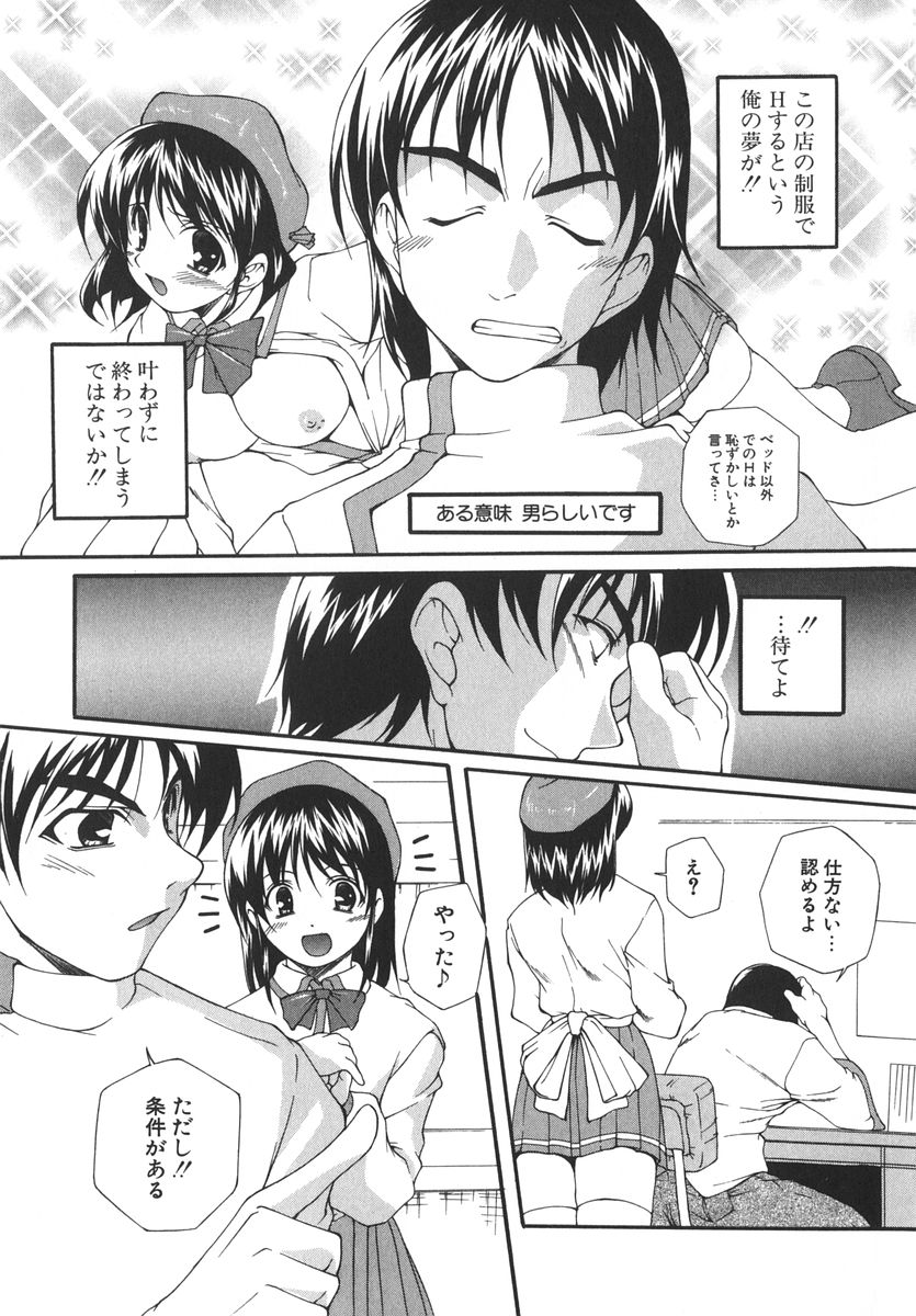 [西崎えいむ] アイツを虜にする方法