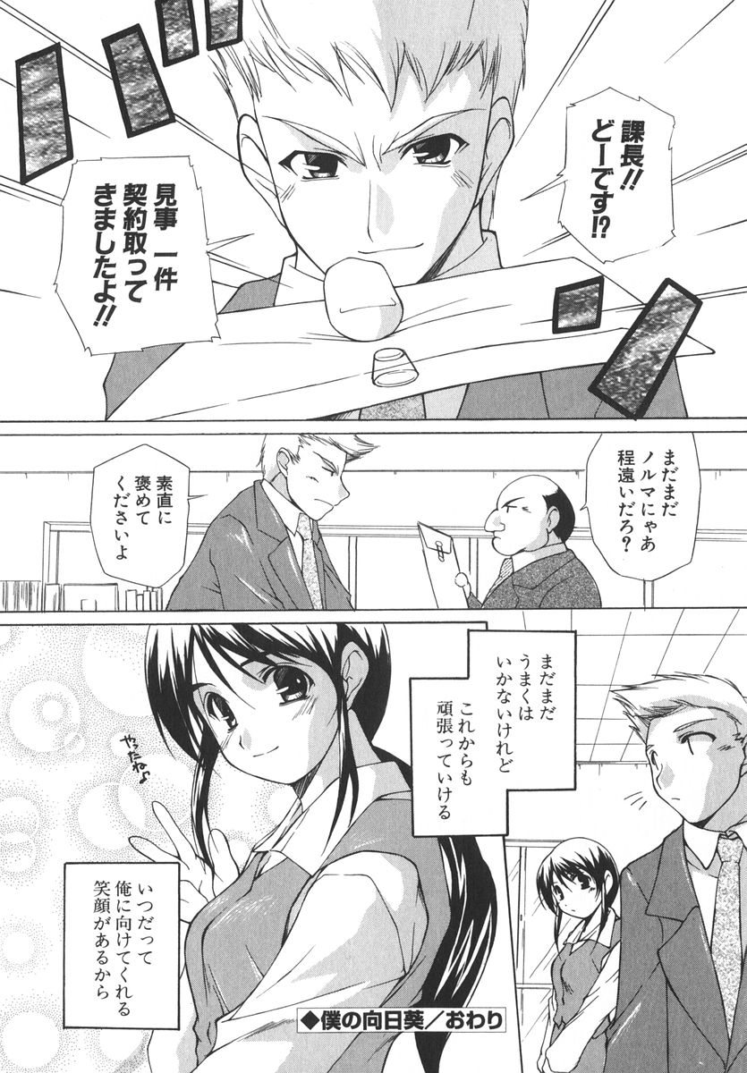 [西崎えいむ] アイツを虜にする方法