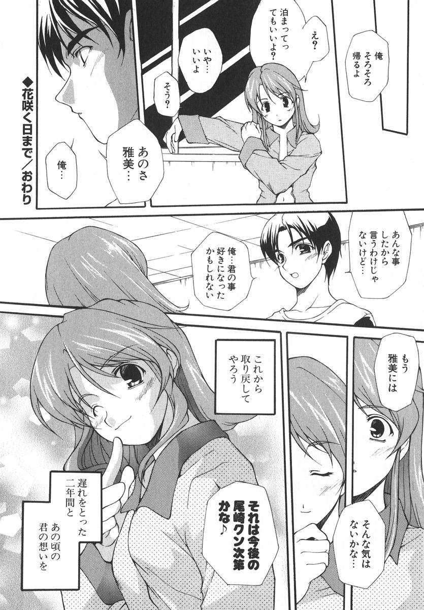 [西崎えいむ] アイツを虜にする方法