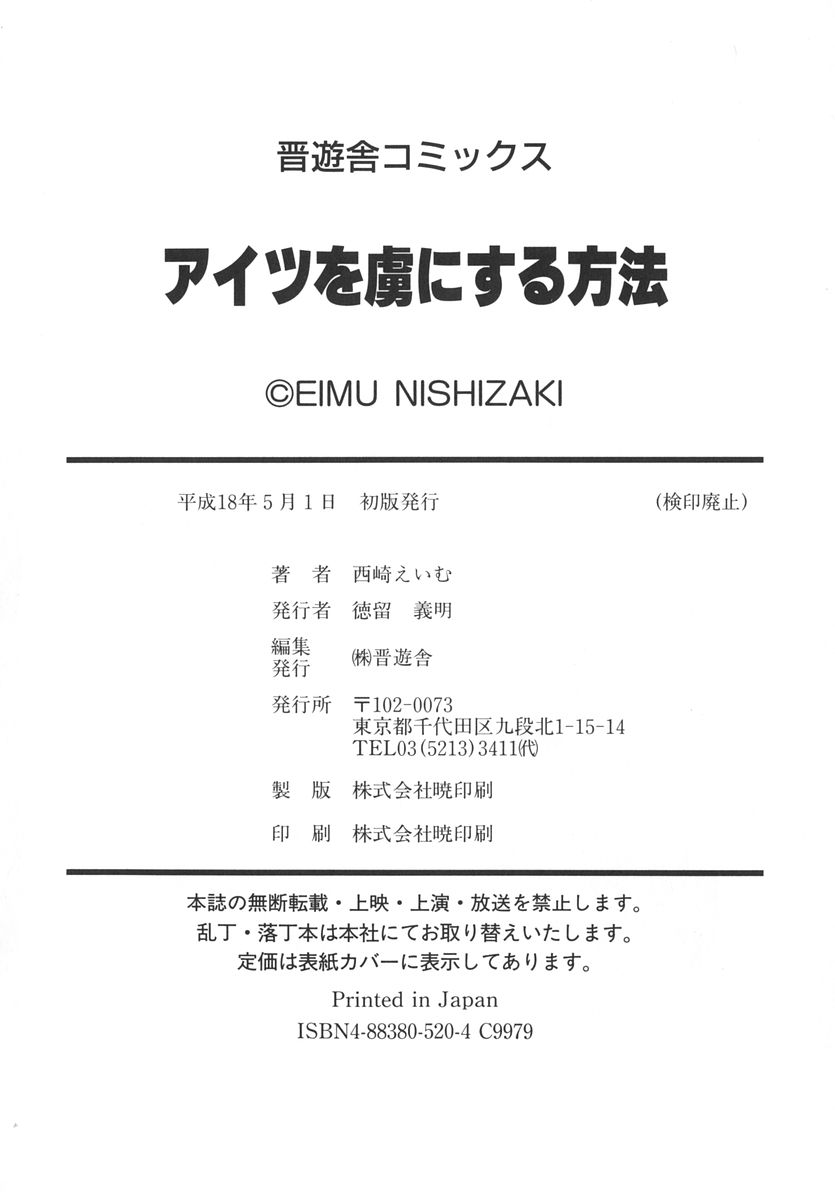 [西崎えいむ] アイツを虜にする方法