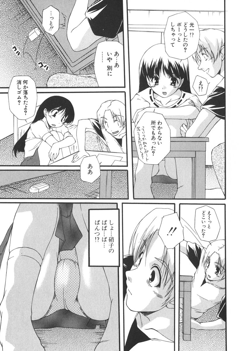 [西崎えいむ] アイツを虜にする方法