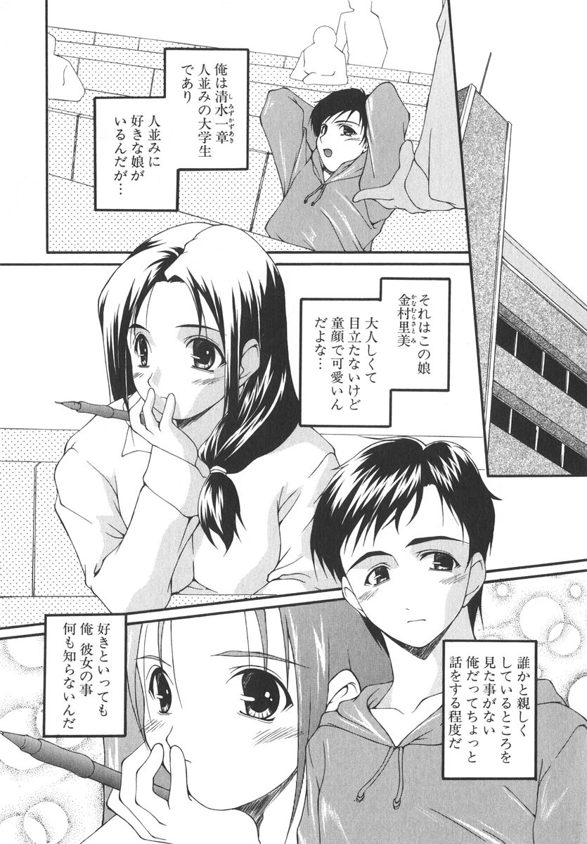 [西崎えいむ] アイツを虜にする方法