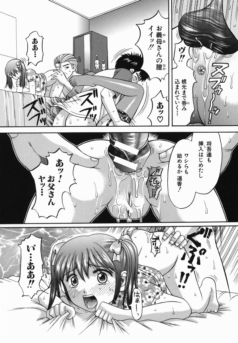 [火浦パピコ] 母娘姦