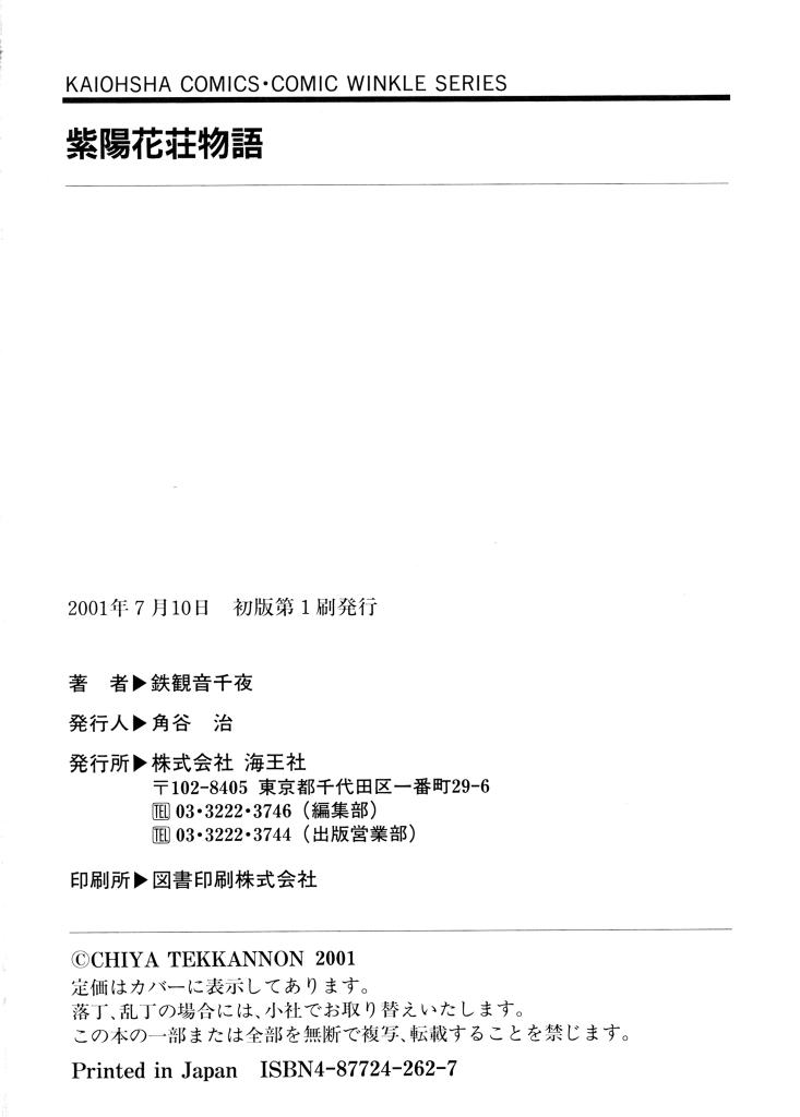 [鉄観音千夜] 紫陽花荘物語