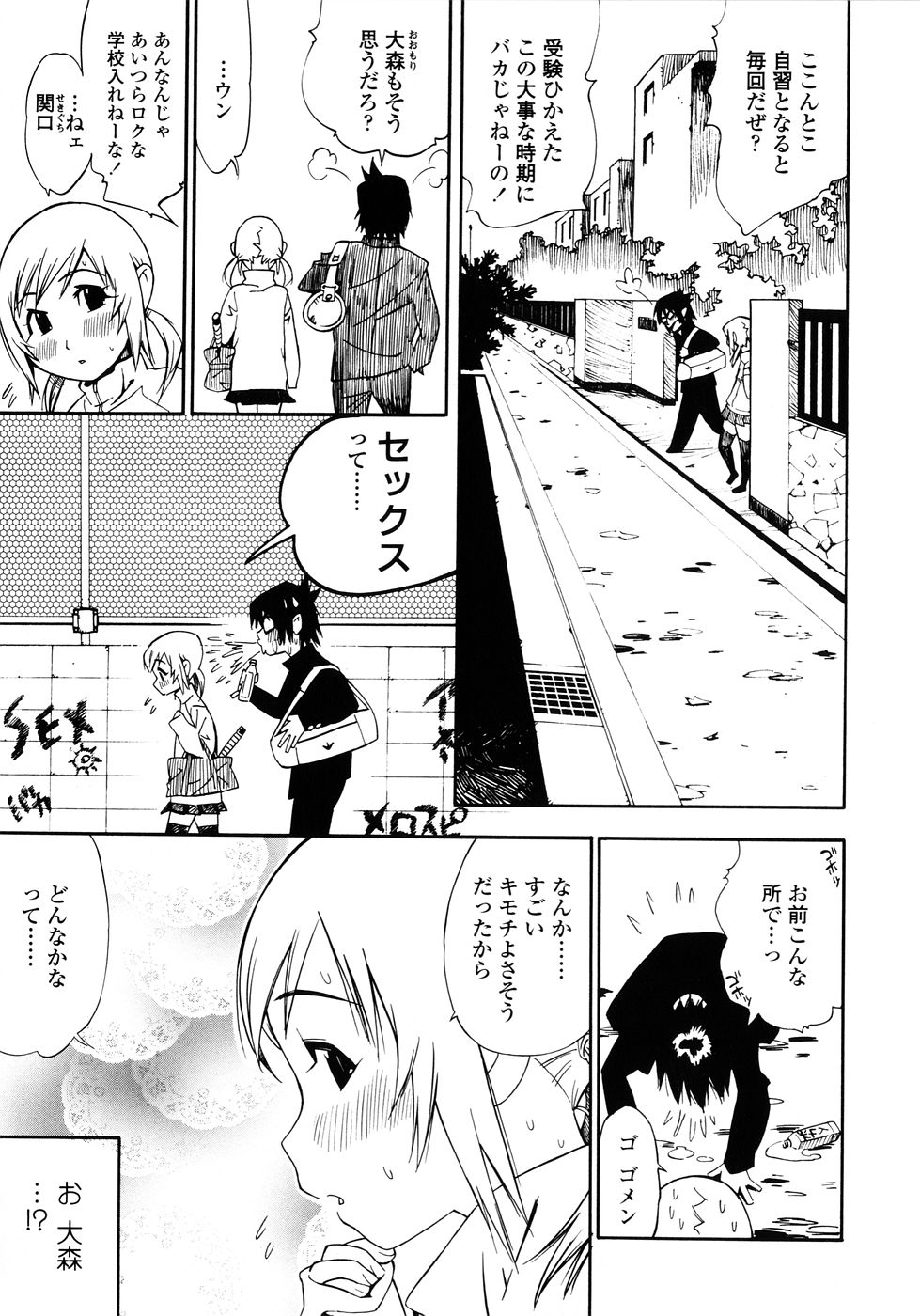 [岸里さとし] ふぇちっしゅ！(><)
