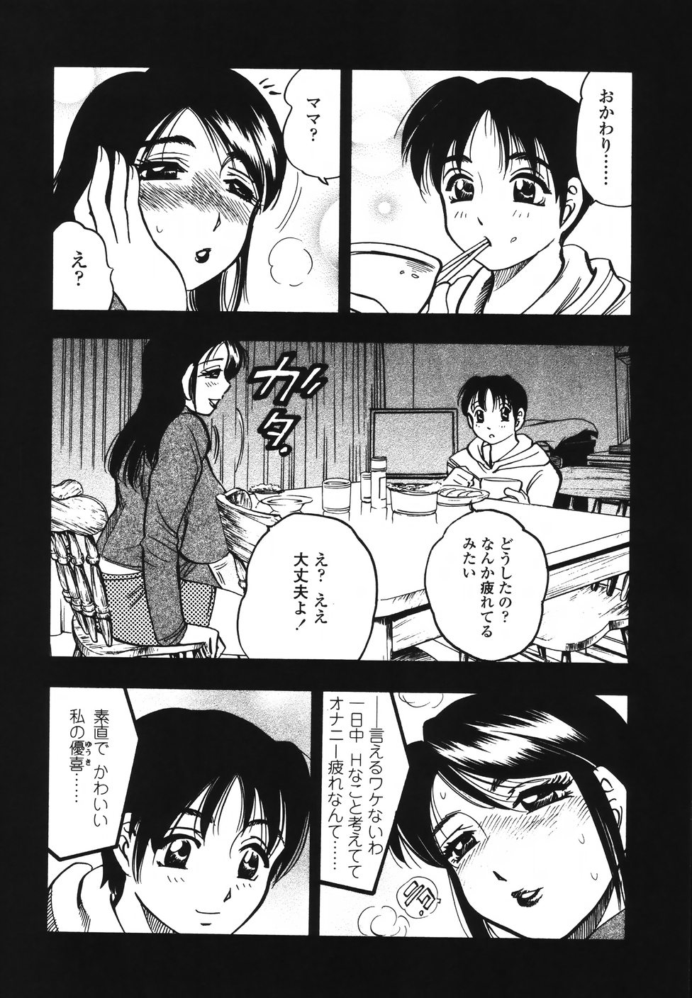 [美女木ジャンクション] 裏母性欲