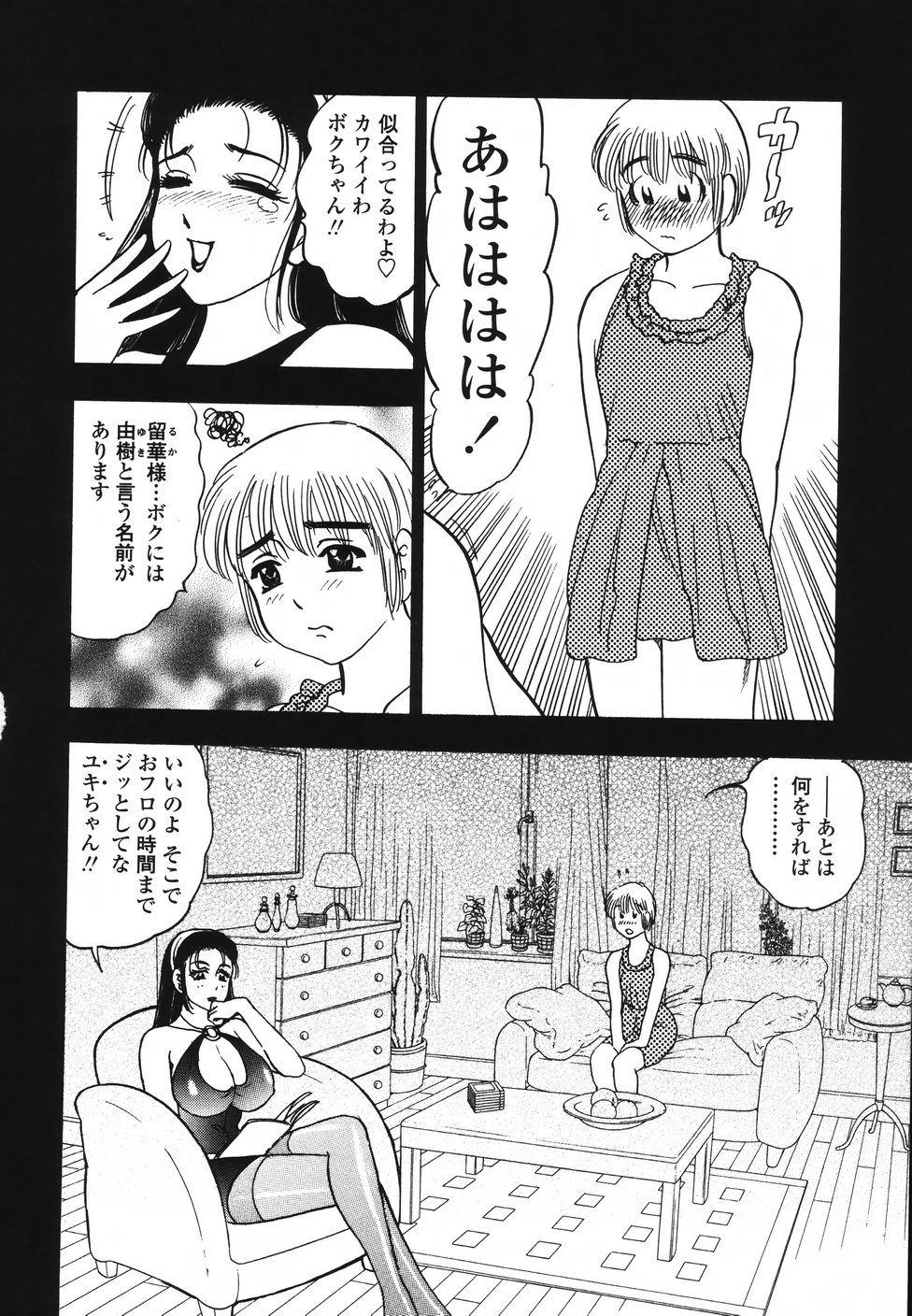 [美女木ジャンクション] 裏母性欲