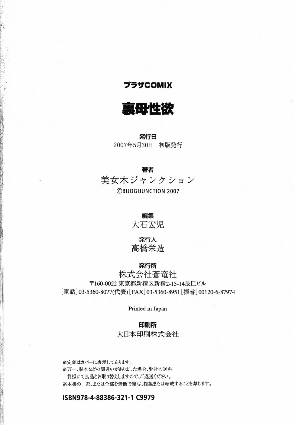 [美女木ジャンクション] 裏母性欲
