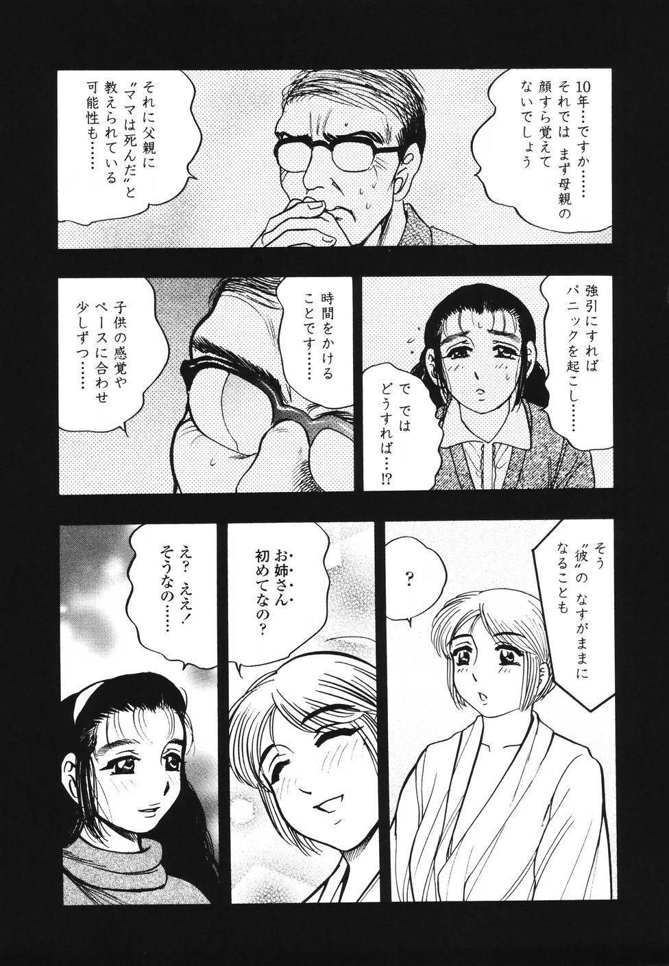 [美女木ジャンクション] 裏母性欲