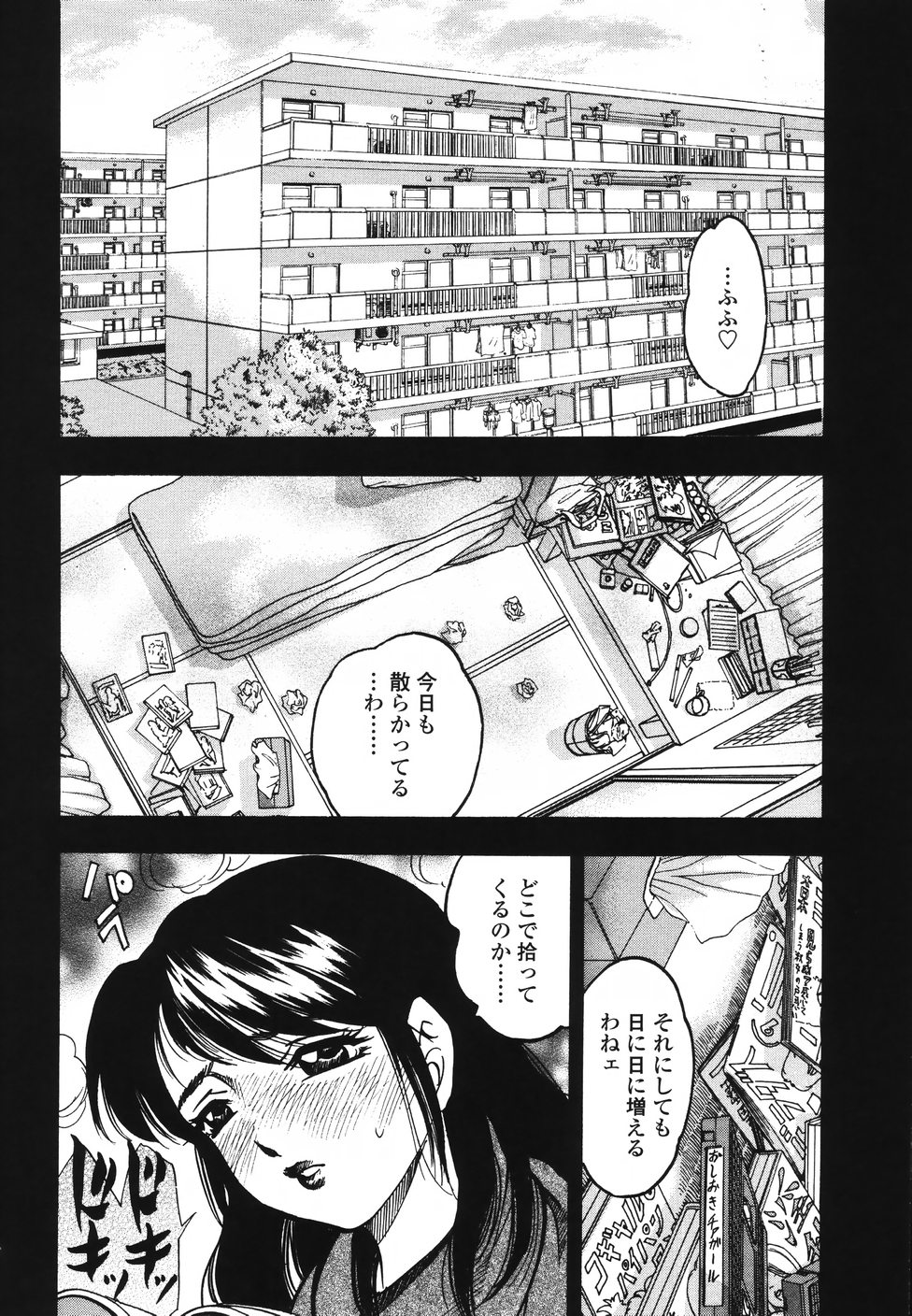 [美女木ジャンクション] 裏母性欲