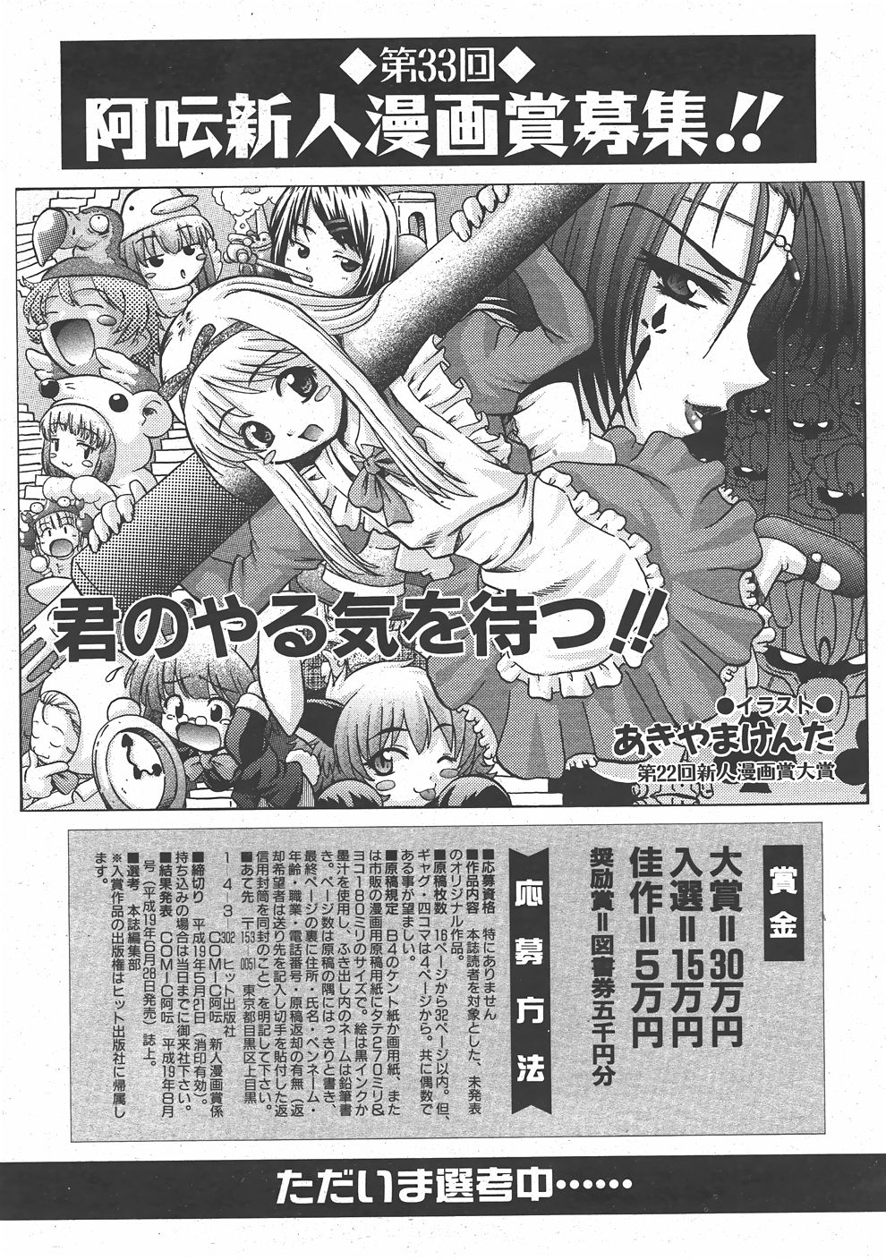 COMIC 阿吽 2007年7月号 VOL.134