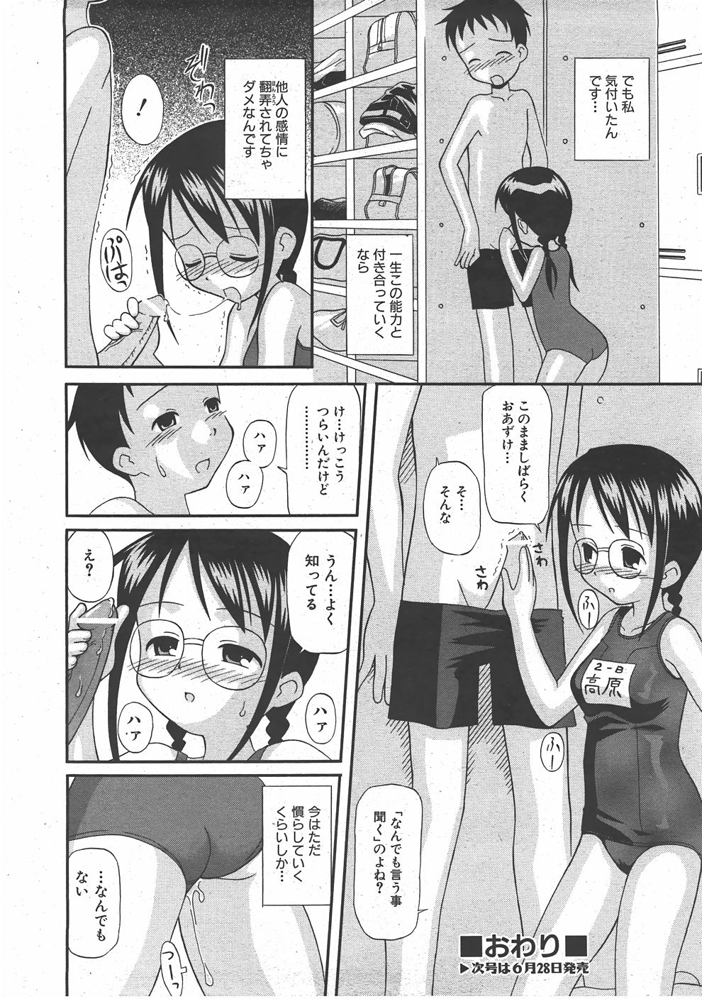 COMIC 阿吽 2007年7月号 VOL.134