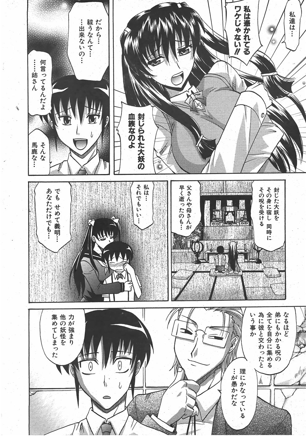 COMIC 阿吽 2007年7月号 VOL.134