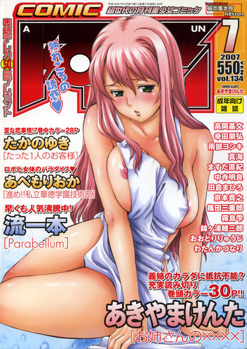 COMIC 阿吽 2007年7月号 VOL.134 COMIC 阿吽 2007年7月号 VOL.134
