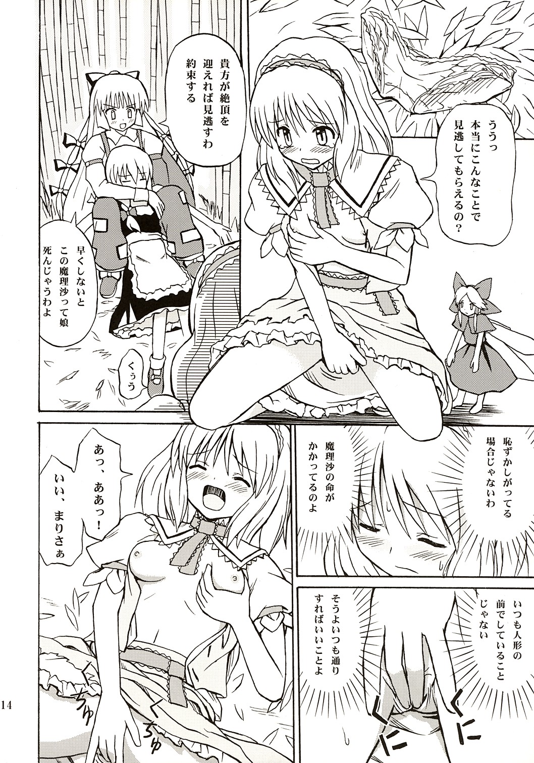 (C67) [高久屋 (高久としひこ)] 東方妖女乱舞 (東方Project)