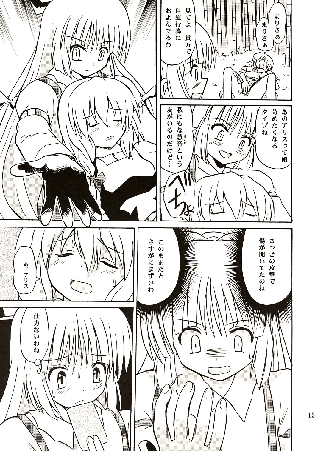 (C67) [高久屋 (高久としひこ)] 東方妖女乱舞 (東方Project)