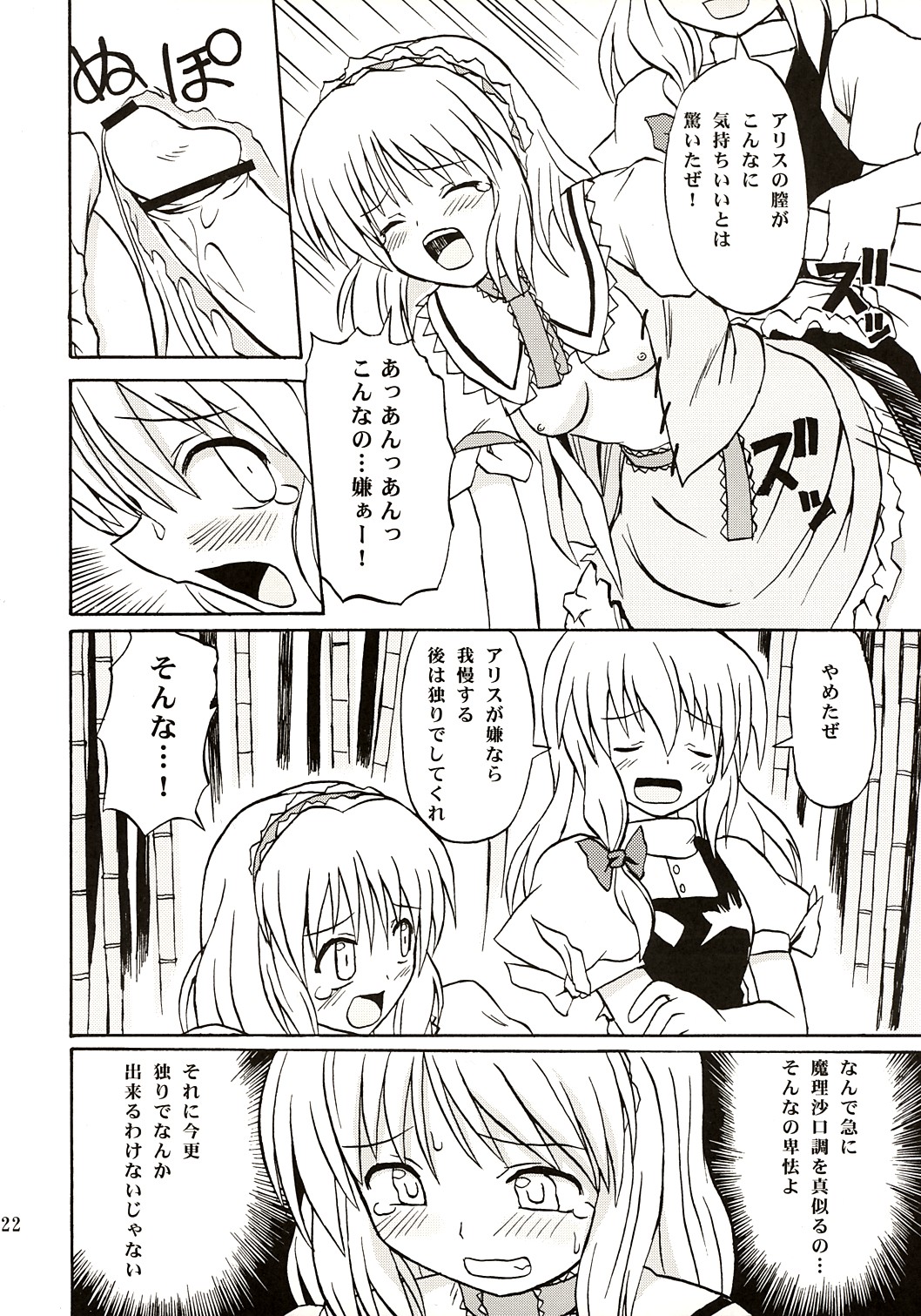 (C67) [高久屋 (高久としひこ)] 東方妖女乱舞 (東方Project)