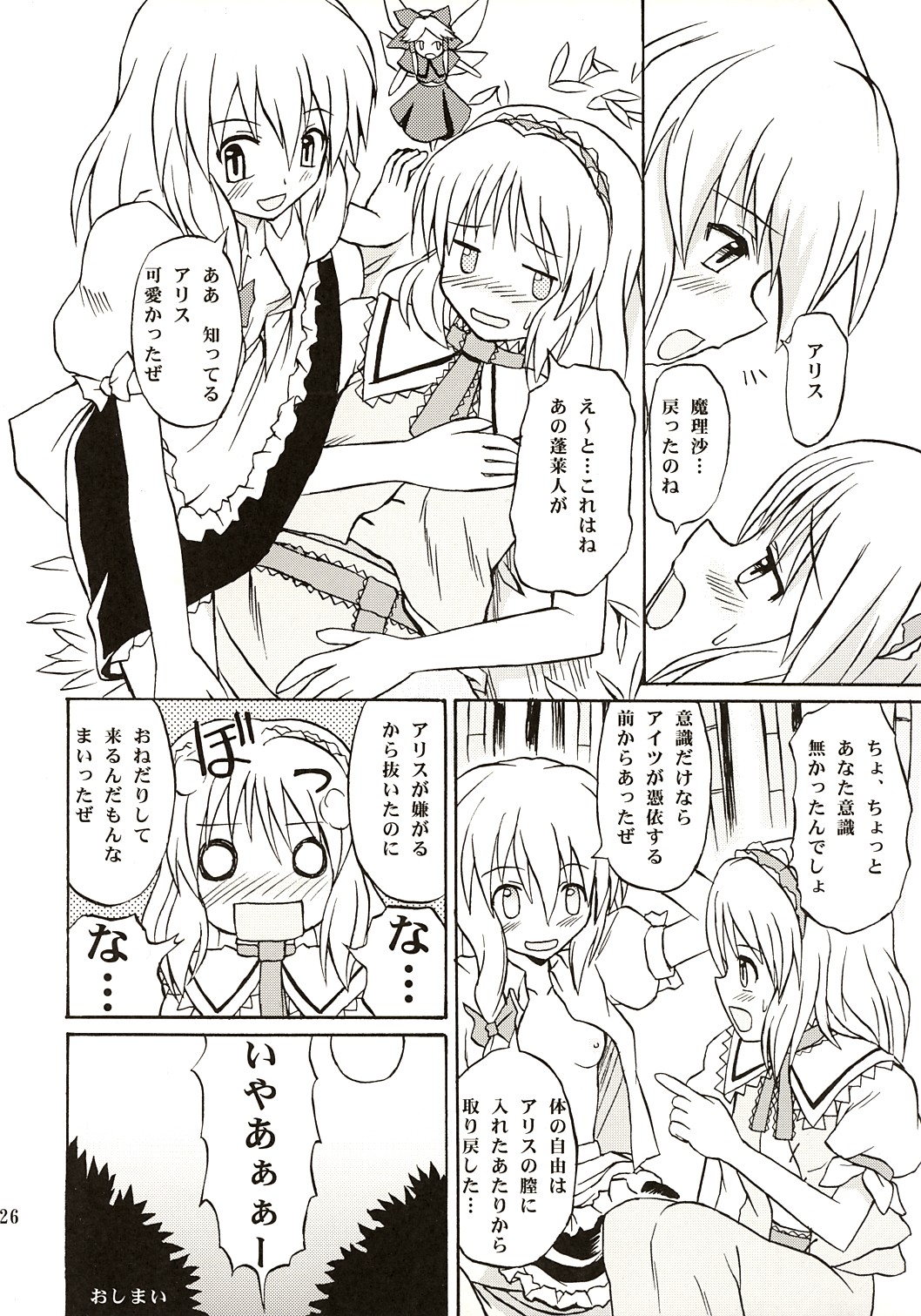 (C67) [高久屋 (高久としひこ)] 東方妖女乱舞 (東方Project)