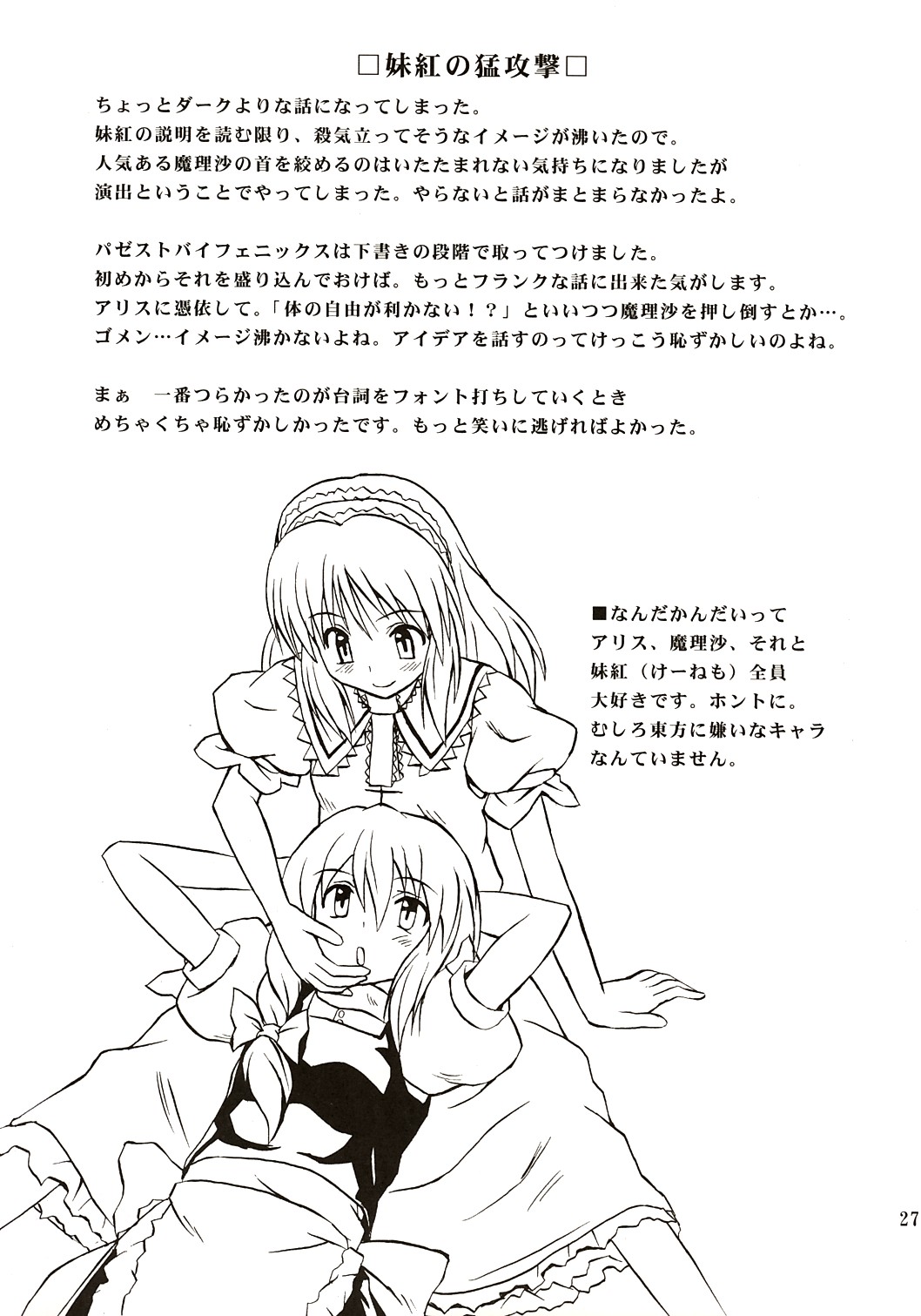 (C67) [高久屋 (高久としひこ)] 東方妖女乱舞 (東方Project)