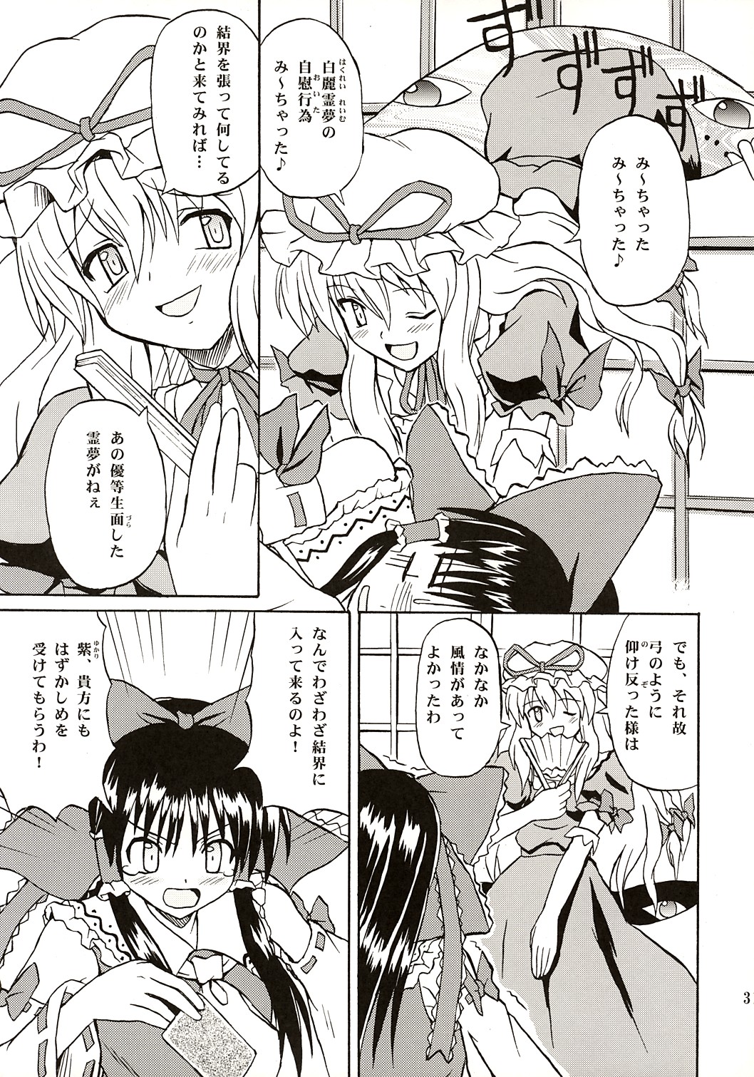 (C67) [高久屋 (高久としひこ)] 東方妖女乱舞 (東方Project)