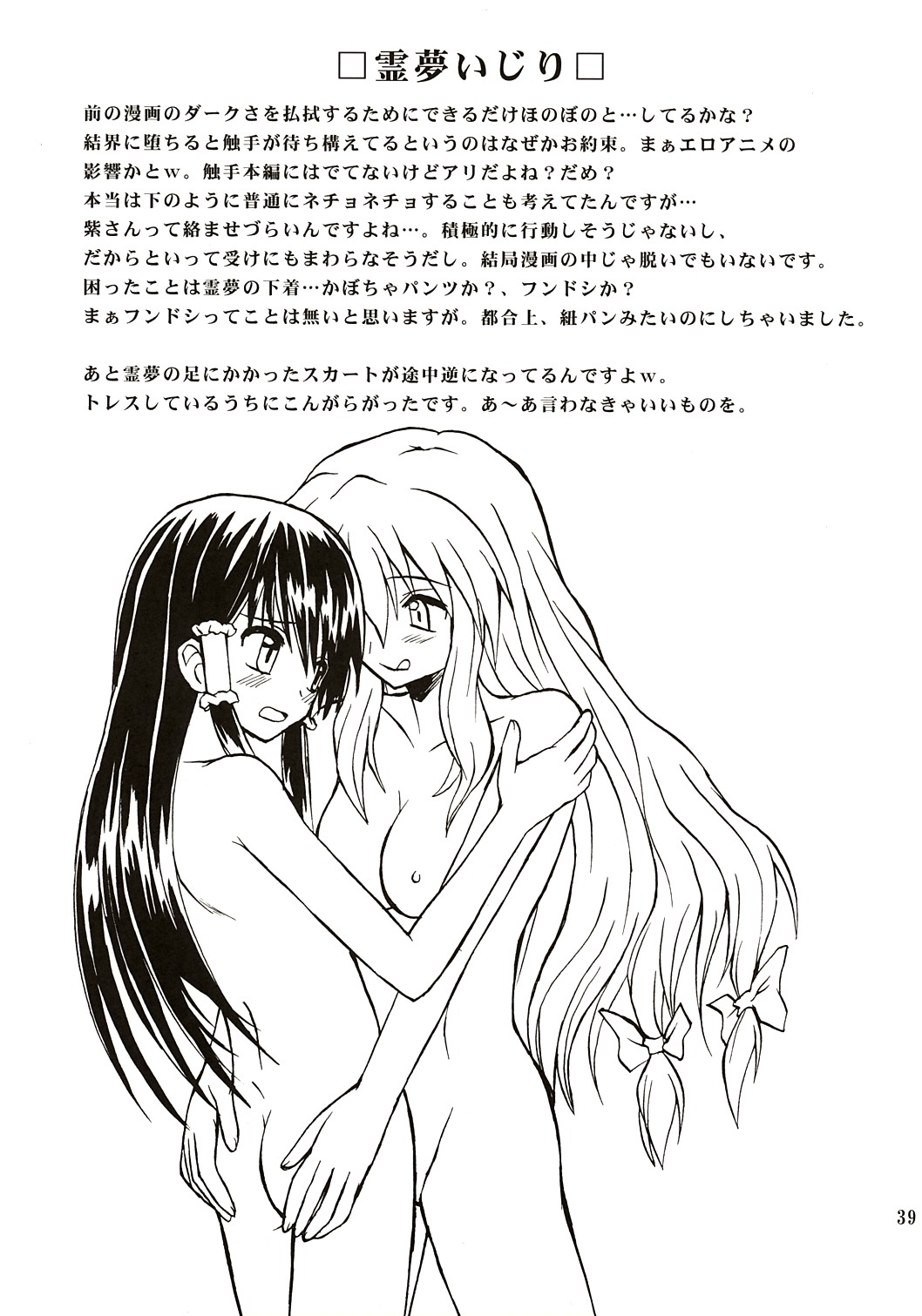 (C67) [高久屋 (高久としひこ)] 東方妖女乱舞 (東方Project)