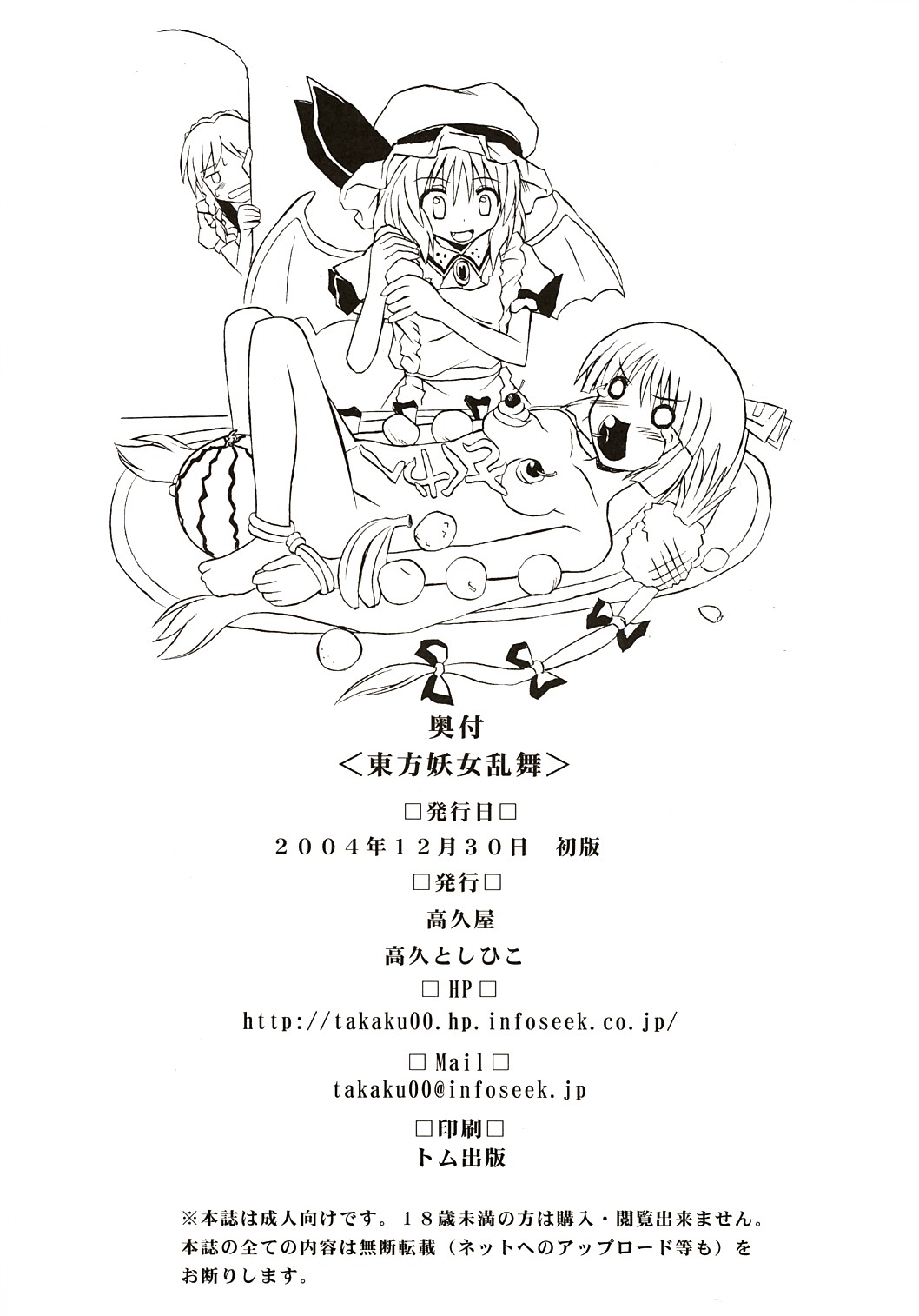 (C67) [高久屋 (高久としひこ)] 東方妖女乱舞 (東方Project)