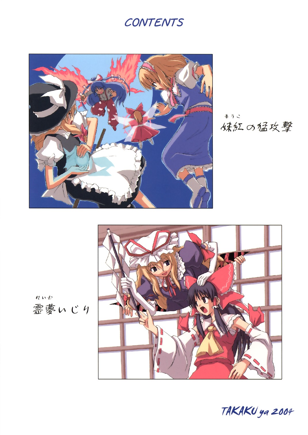 (C67) [高久屋 (高久としひこ)] 東方妖女乱舞 (東方Project)